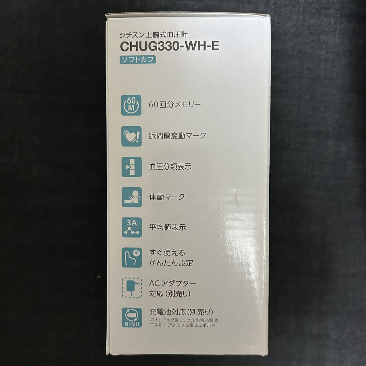 【新品、未使用】シチズン 上腕式血圧計 ホワイト CHUG330-WH CITIZEN _画像6