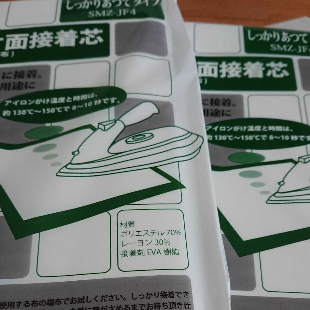 　送料無料 お徳用 しっかりあつてタイプ 2袋セット 100cm×200cm 片面不織布 接着芯　アイロン お洗濯可能_画像1