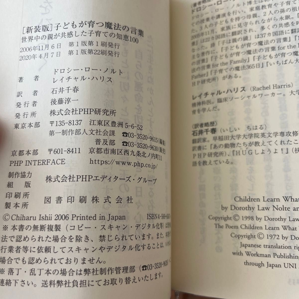 子どもが育つ魔法の言葉　世界中の親が共感した子育ての知恵１００　新装版 