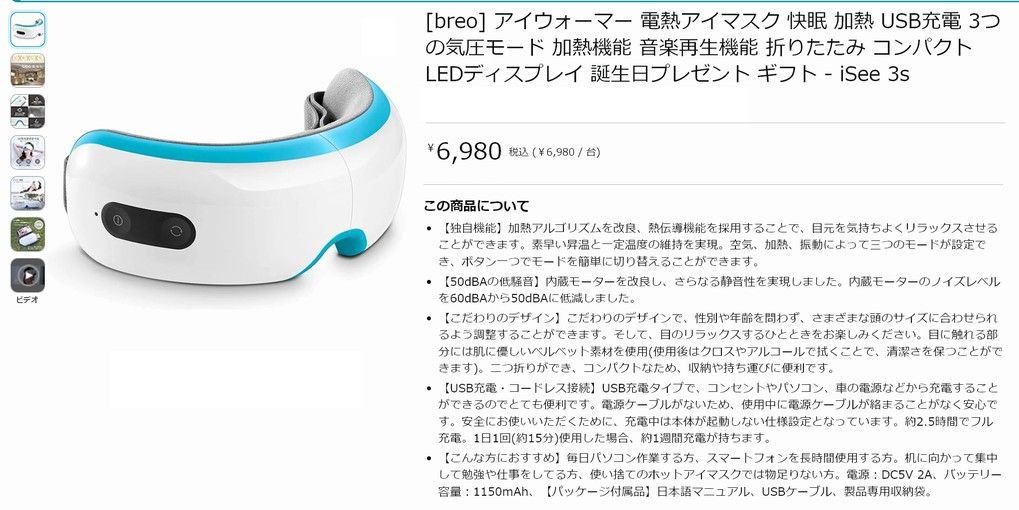 アイウォーマー 電熱アイマスク 快眠 加熱 USB充電