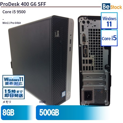 中古 デスクトップ HP ProDesk 400 G6 SFF 6EF24AV Core i5 メモリ:8GB 6ヶ月保証