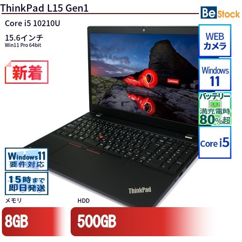 中古 ノートパソコン Lenovo レノボ ThinkPad L15 Gen1 20U4S0CS00 Core i5 メモリ：8GB 6ヶ月保証_画像1
