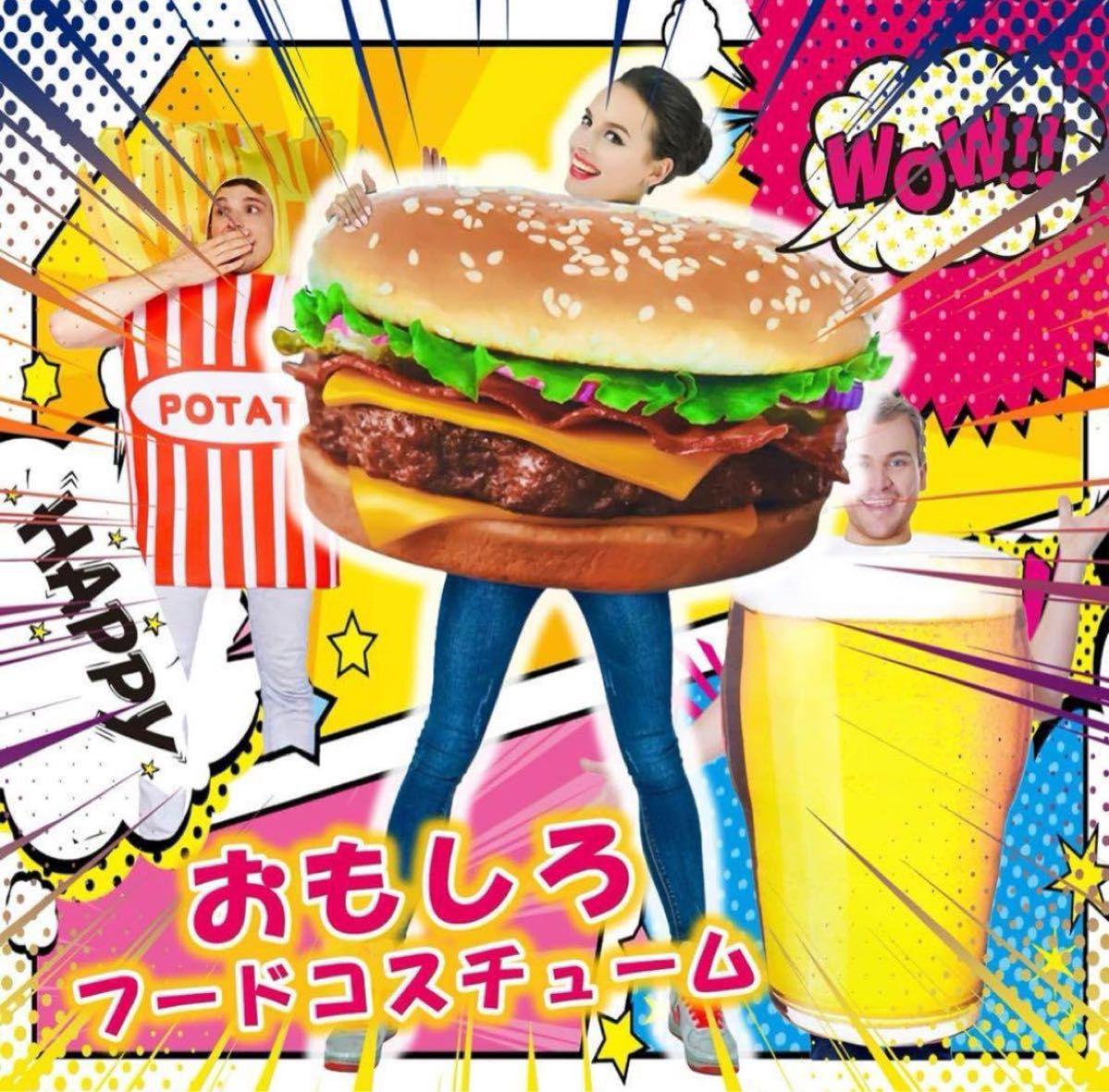 ☆値下げしました☆ おもしろ衣装 コスプレ ハンバーガー