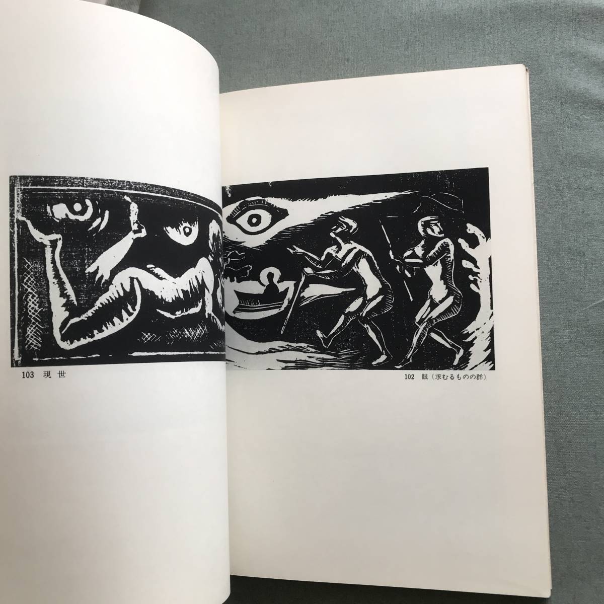 谷中安規 版画天国 料治熊太編著 1976年発行 岩崎美術社 画集 版 谷中安規 版画天国 料治熊太編著 1976年発行 岩崎美術社 画集 版