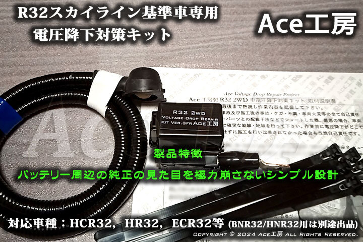 R32 電圧降下対策キット HCR32 HR32 ECR32 スカイライン GTS オルタネータ バッテリー RB20 RB25 ハーネス SKYLINE VOLTAGE DROP REPAIRの画像6