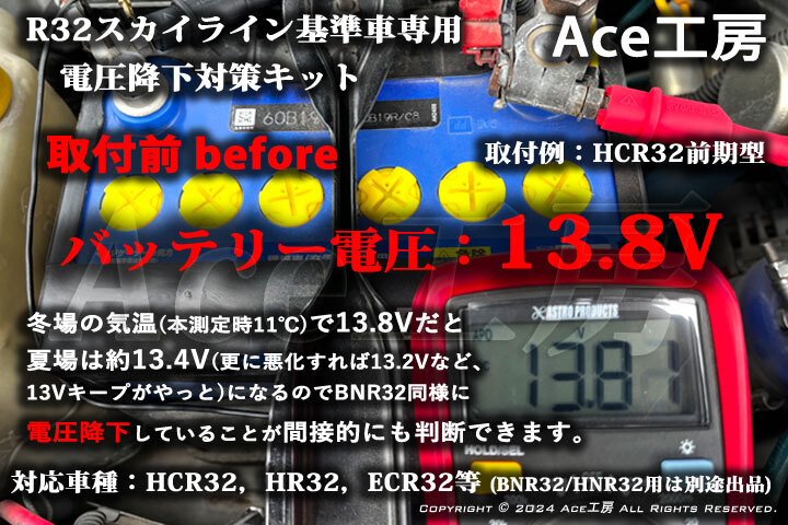R32 電圧降下対策キット HCR32 HR32 ECR32 スカイライン GTS オルタネータ バッテリー RB20 RB25 ハーネス SKYLINE VOLTAGE DROP REPAIRの画像4