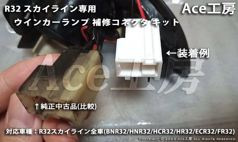 BNR32 ウインカー コネクタ カプラ 配線 フラッシャー ランプ R32 SKYLINE GT-R TURN SIGNAL HARNESS CONNECTER COUPLER HCR32 HNR32 ECR32_画像6