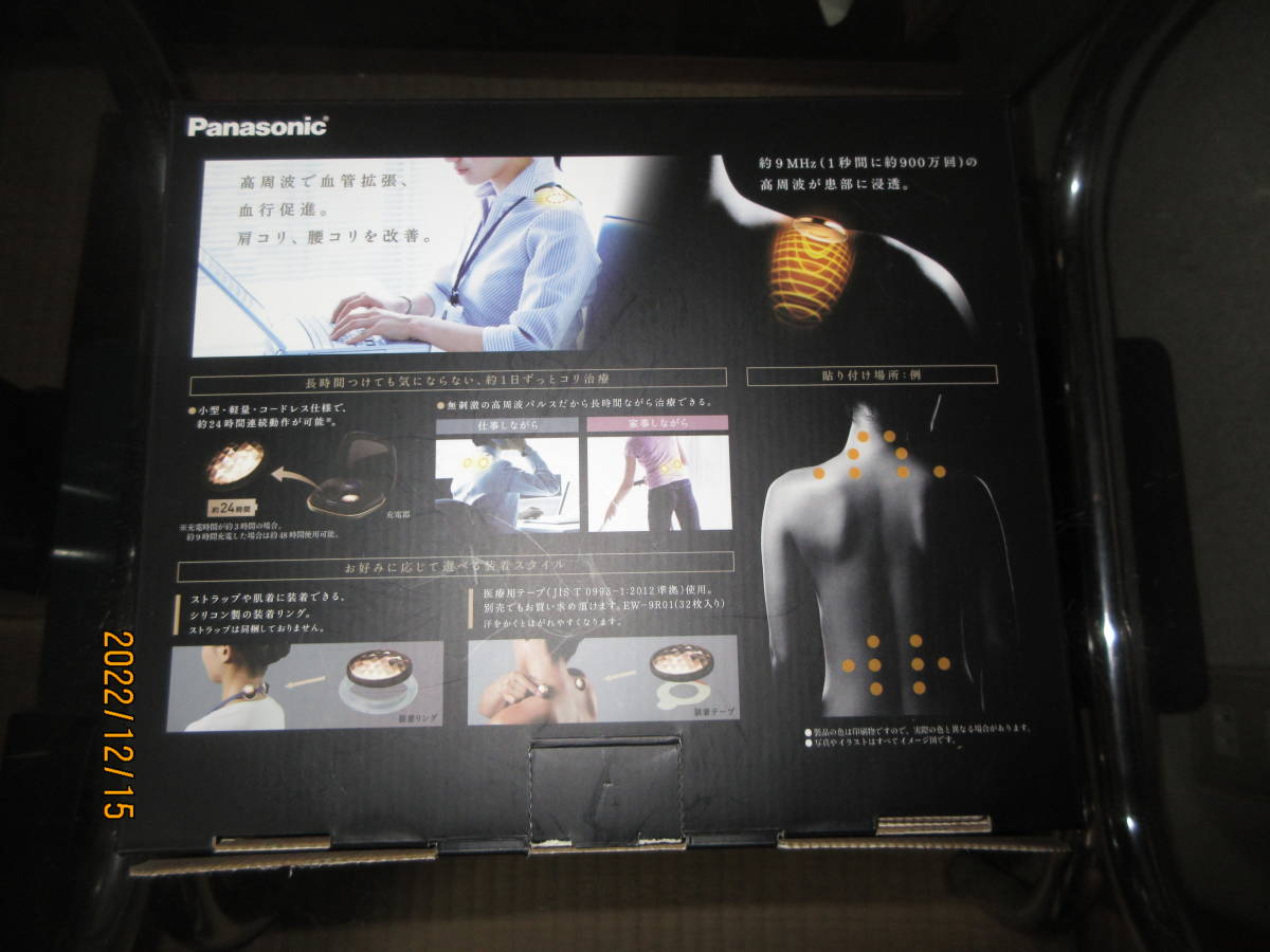 Panasonic EW-RA500　（ブラック）高周波治療器コリコラン_画像2