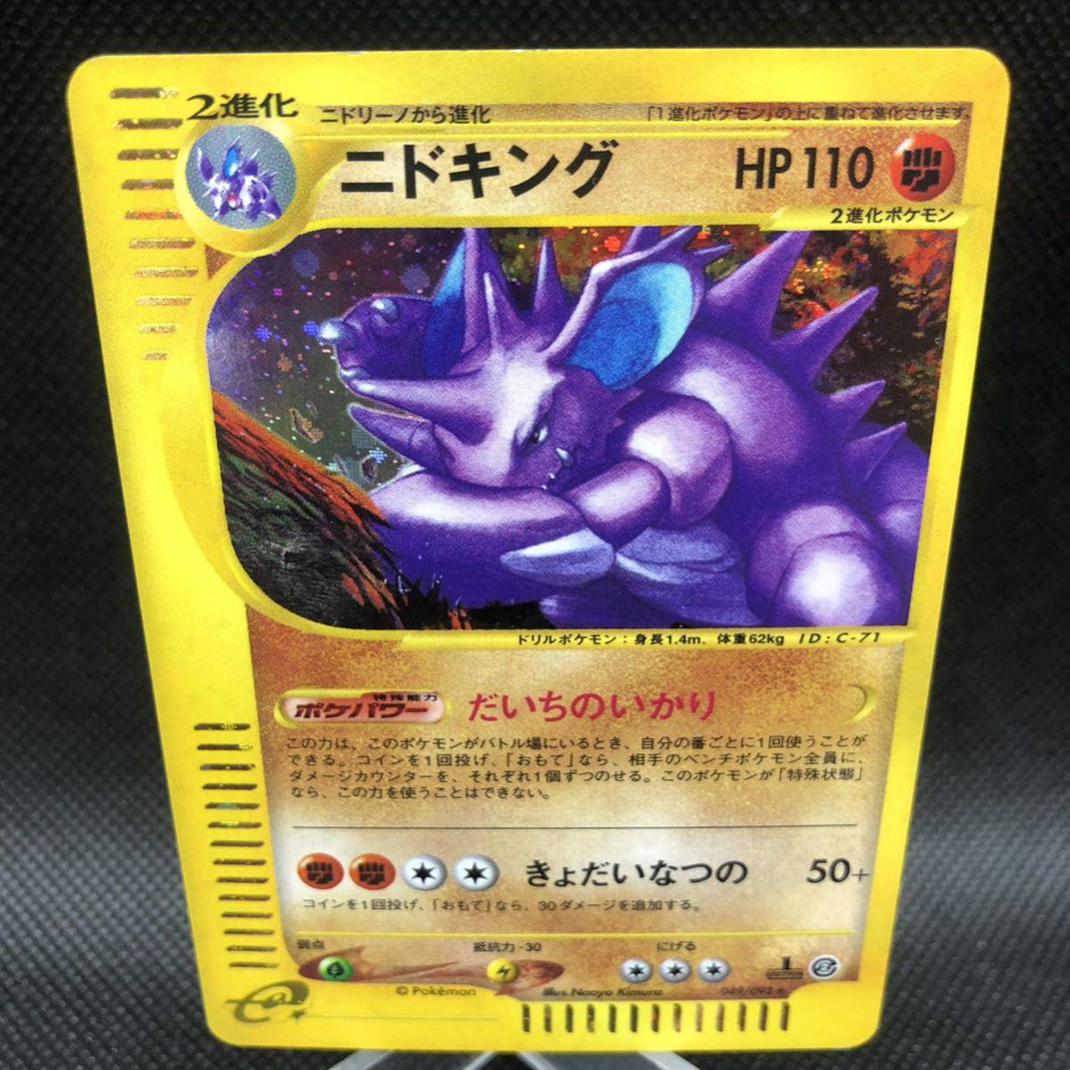 ポケモンカード eカード ニドキング 049/092 キラ|Yahoo!フリマ ポケモンカード eカード ニドキング 049/092 キラ|Yahoo!フリマ