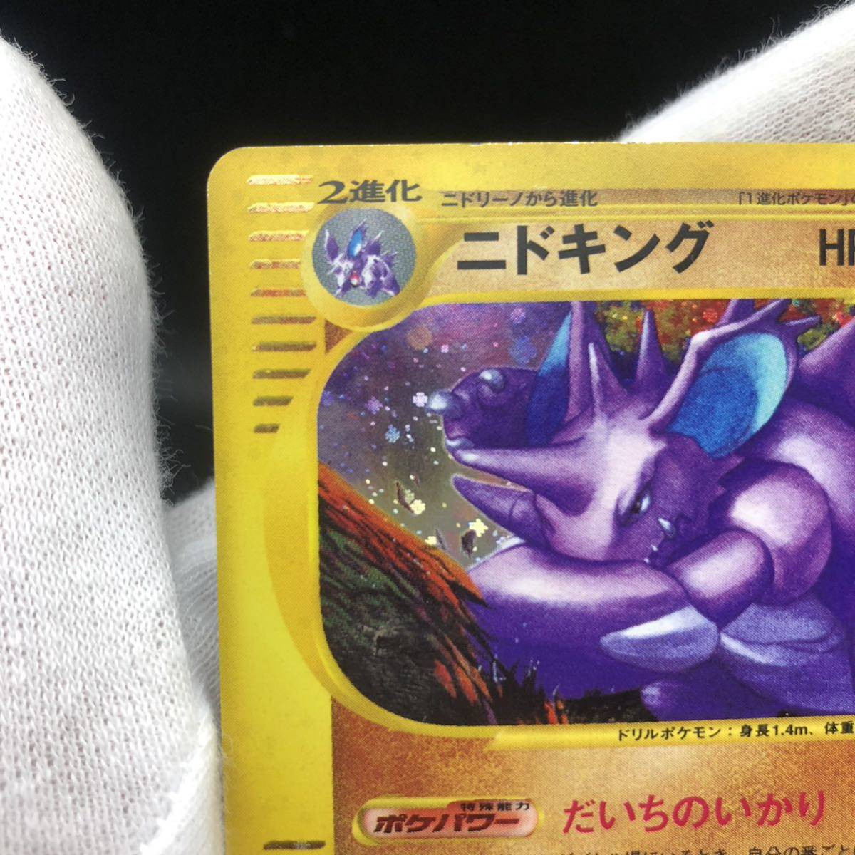ポケモンカード eカード ニドキング 049/092 キラ|Yahoo!フリマ ポケモンカード eカード ニドキング 049/092 キラ|Yahoo!フリマ