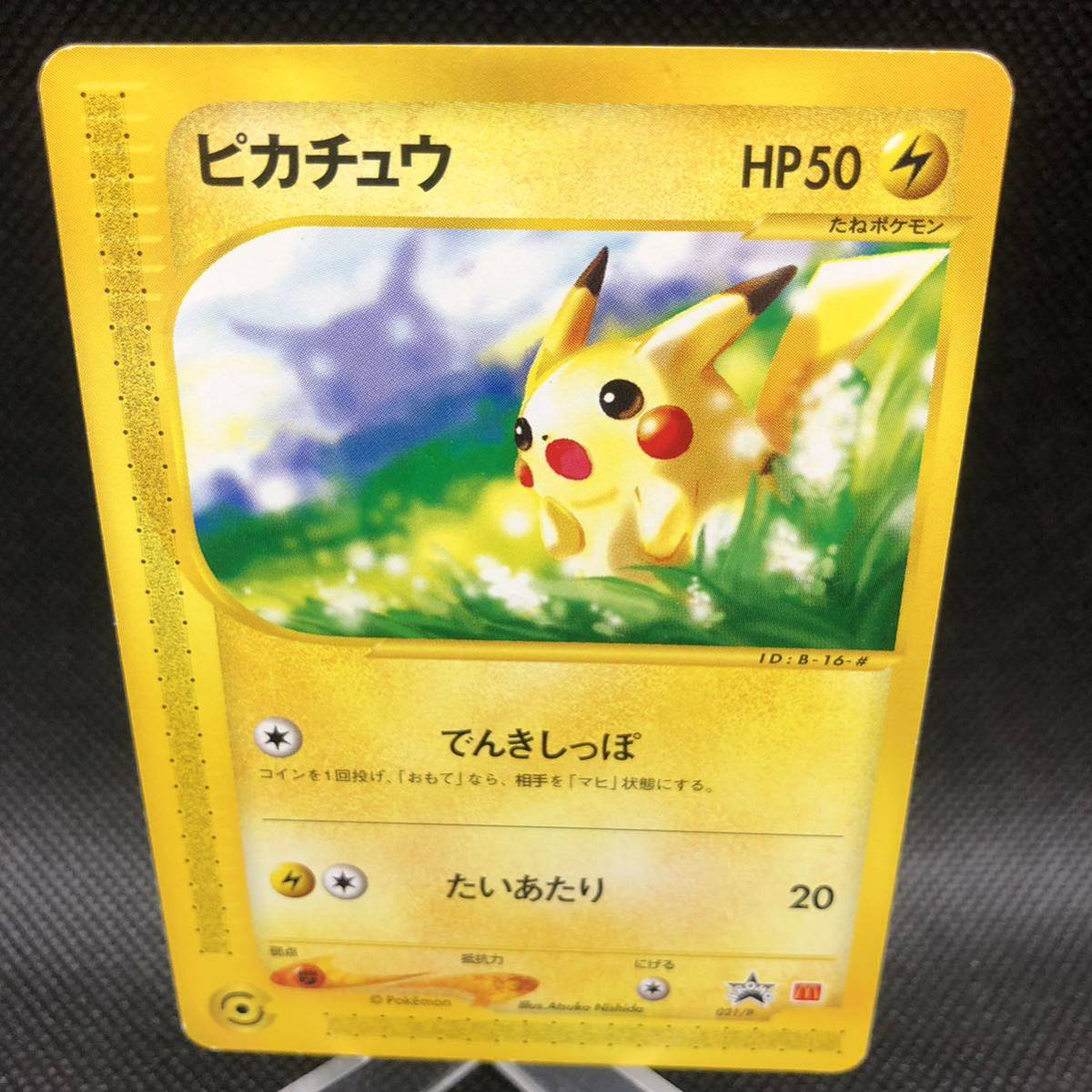 ポケモンカード eカード ピカチュウ マクドナルド プロモカード ポケモンカード eカード ピカチュウ マクドナルド プロモカード