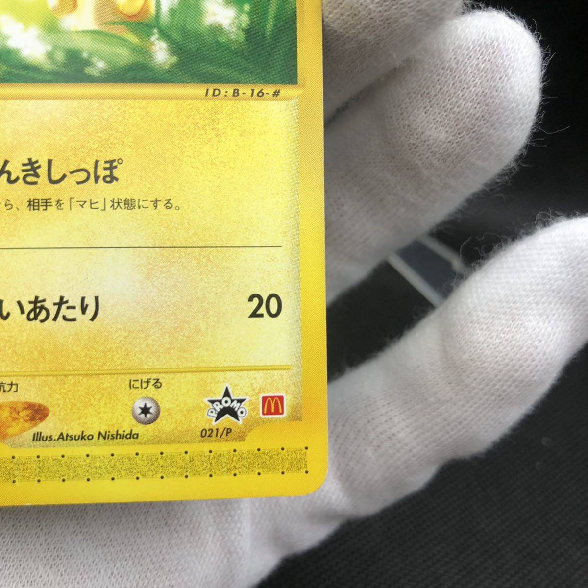 ポケモンカード eカード ピカチュウ マクドナルド プロモカード ポケモンカード eカード ピカチュウ マクドナルド プロモカード