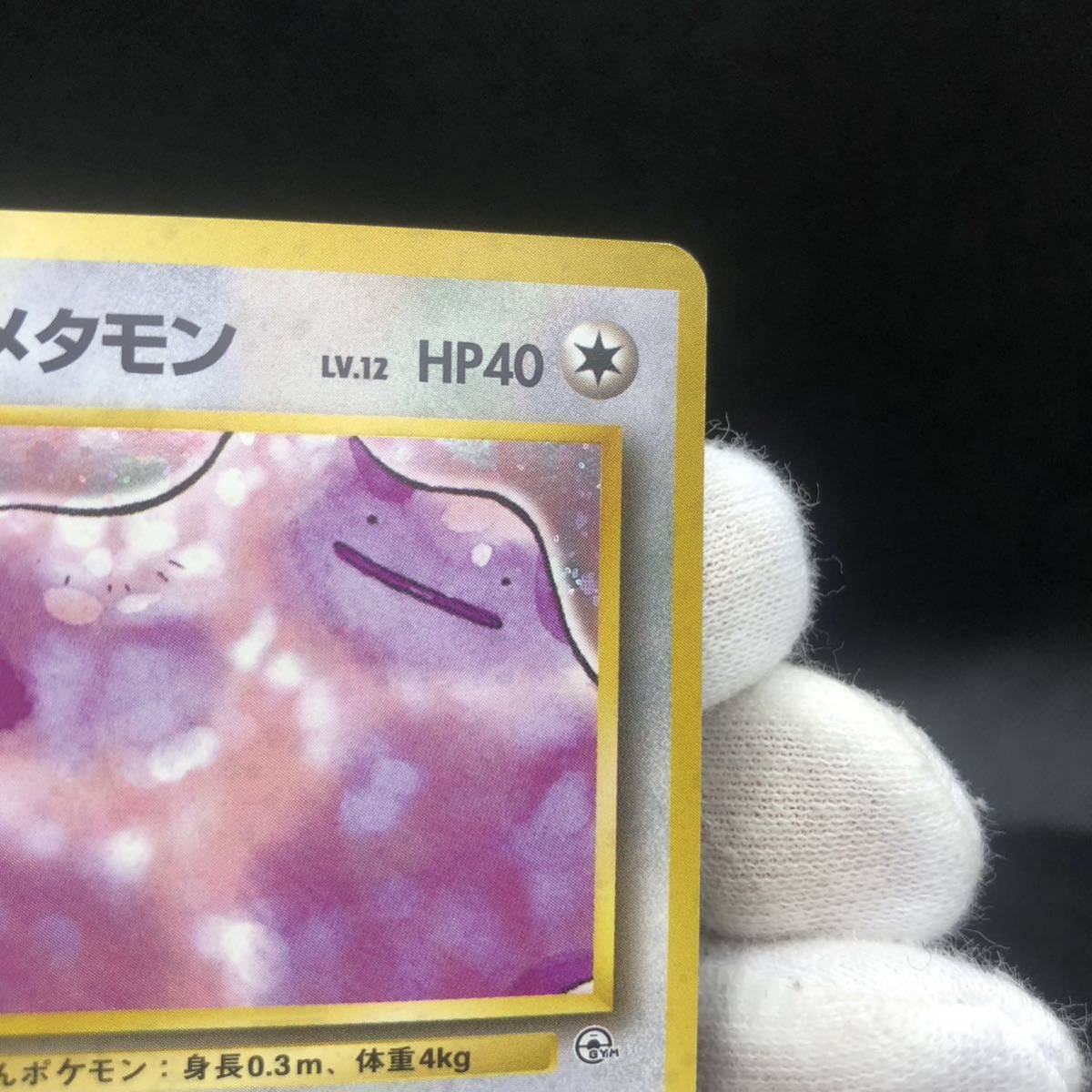 ポケモンカード 旧裏面 旧裏 キョウのメタモン キラ|Yahoo ポケモンカード 旧裏面 旧裏 キョウのメタモン キラ|Yahoo