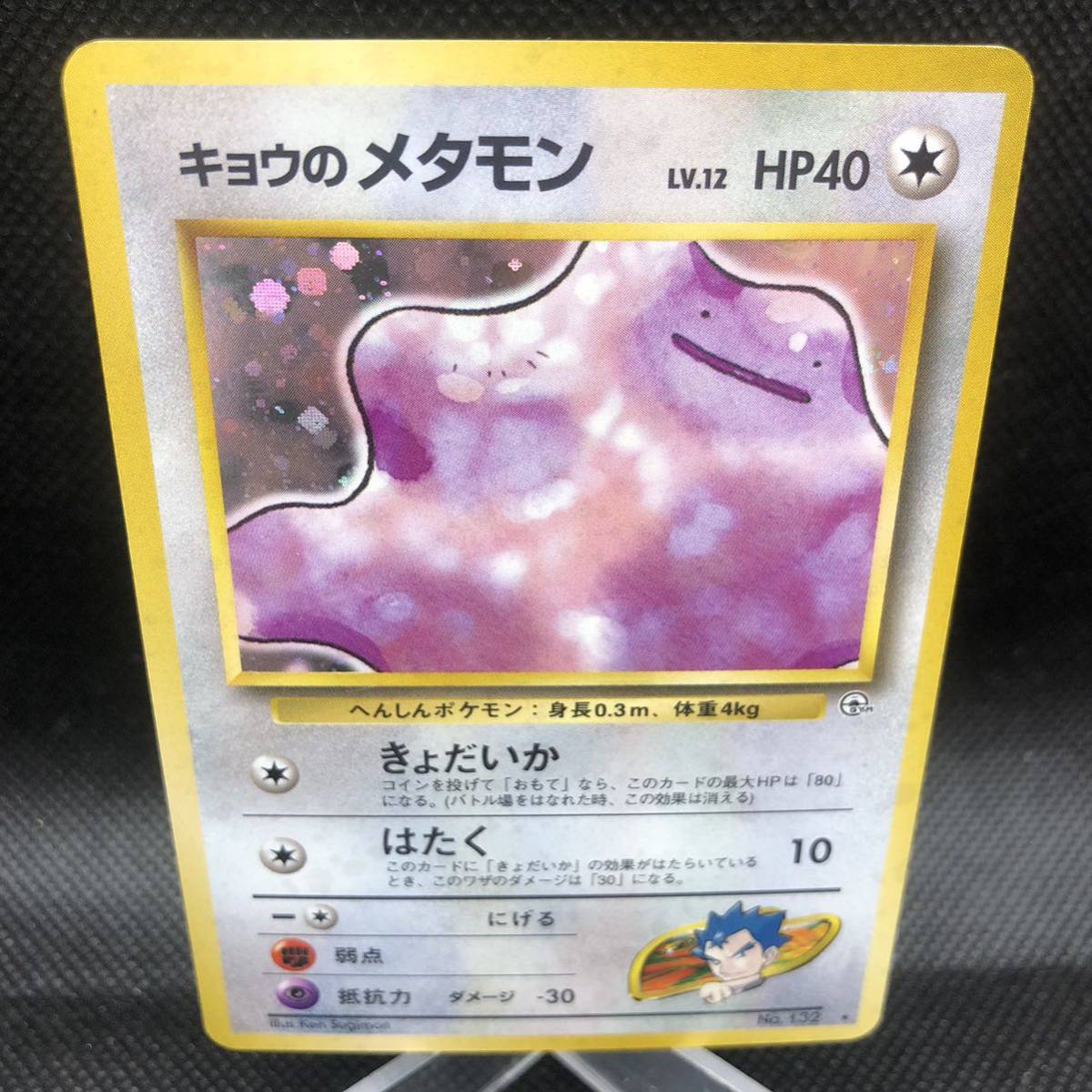 ポケモンカード 旧裏面 旧裏 キョウのメタモン キラ|Yahoo ポケモンカード 旧裏面 旧裏 キョウのメタモン キラ|Yahoo
