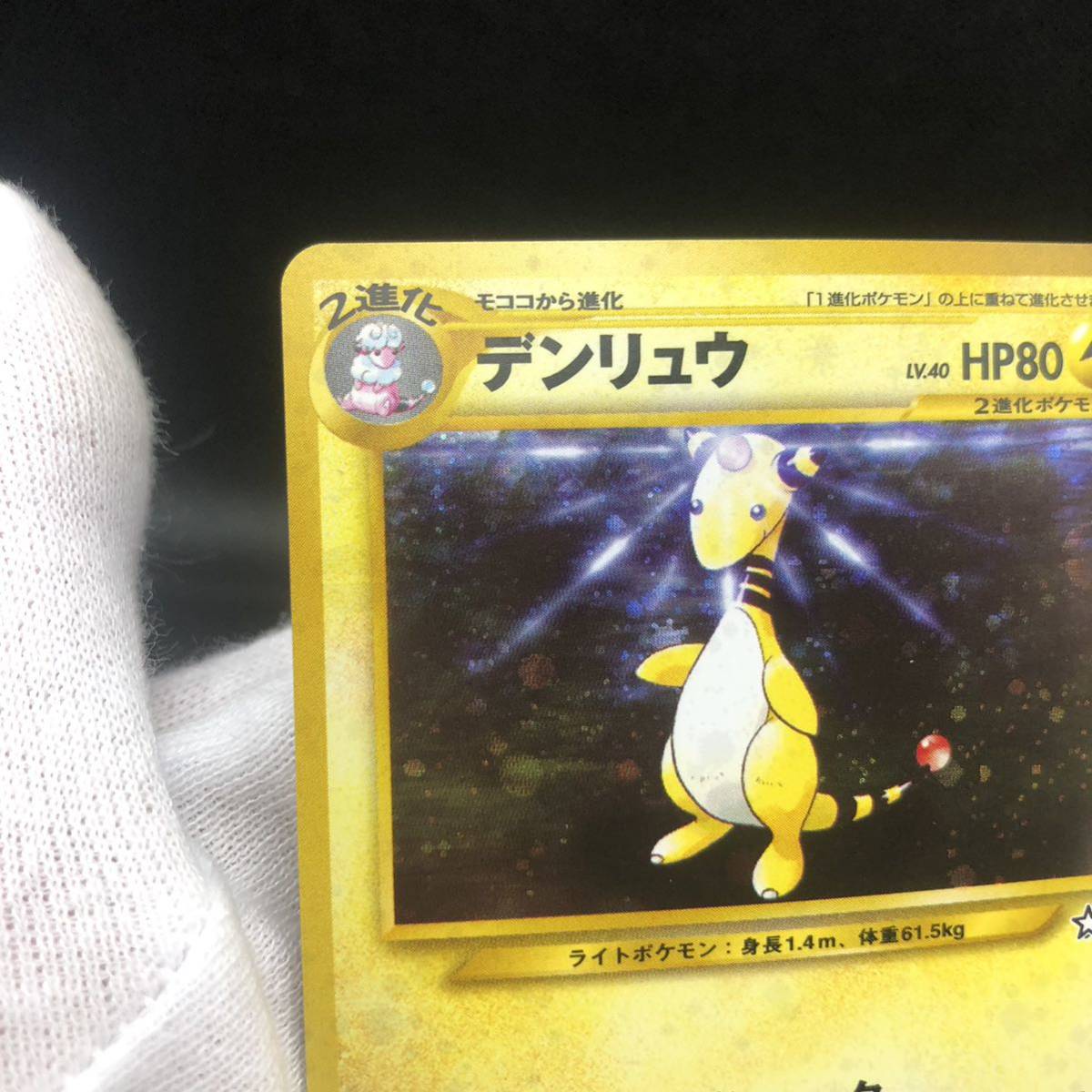 ポケモンカード 旧裏面 旧裏 デンリュウ キラ|Yahoo!フリマ(旧 ポケモンカード 旧裏面 旧裏 デンリュウ キラ|Yahoo!フリマ(旧