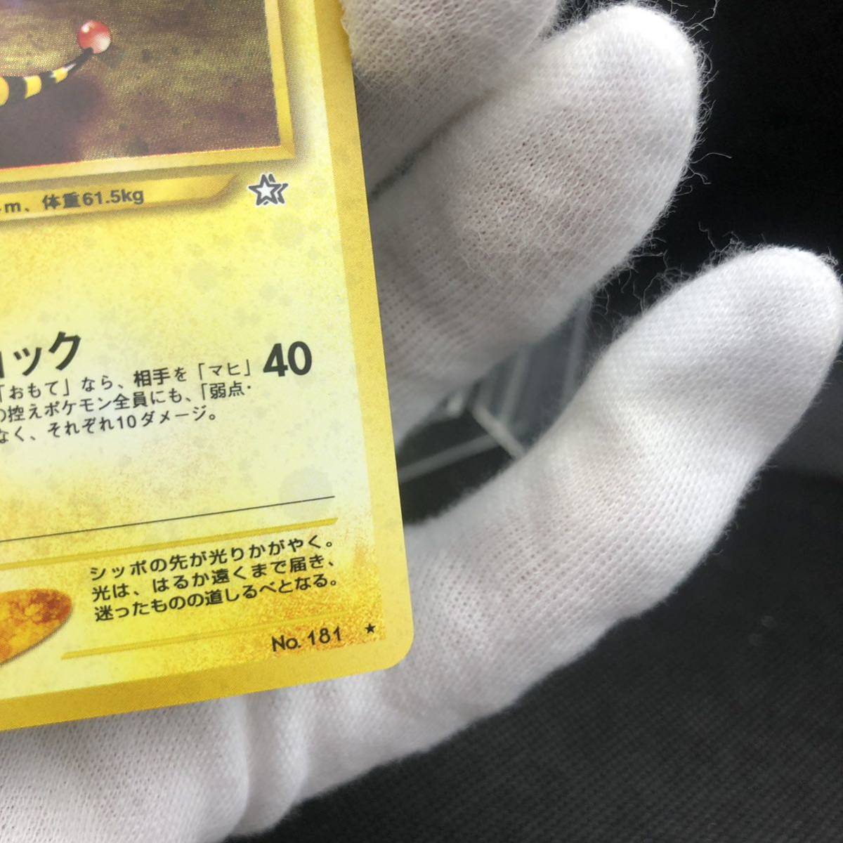 ポケモンカード 旧裏面 旧裏 デンリュウ キラ|Yahoo!フリマ(旧 ポケモンカード 旧裏面 旧裏 デンリュウ キラ|Yahoo!フリマ(旧