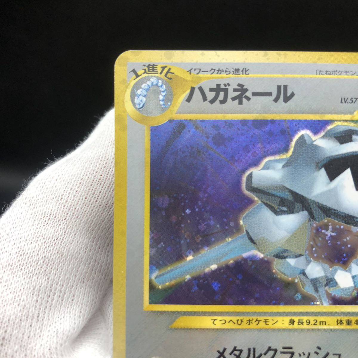 ポケモンカード 旧裏 旧裏面 ハガネール トレーナーズvol 5 ポケモンカード 旧裏 旧裏面 ハガネール トレーナーズvol 5