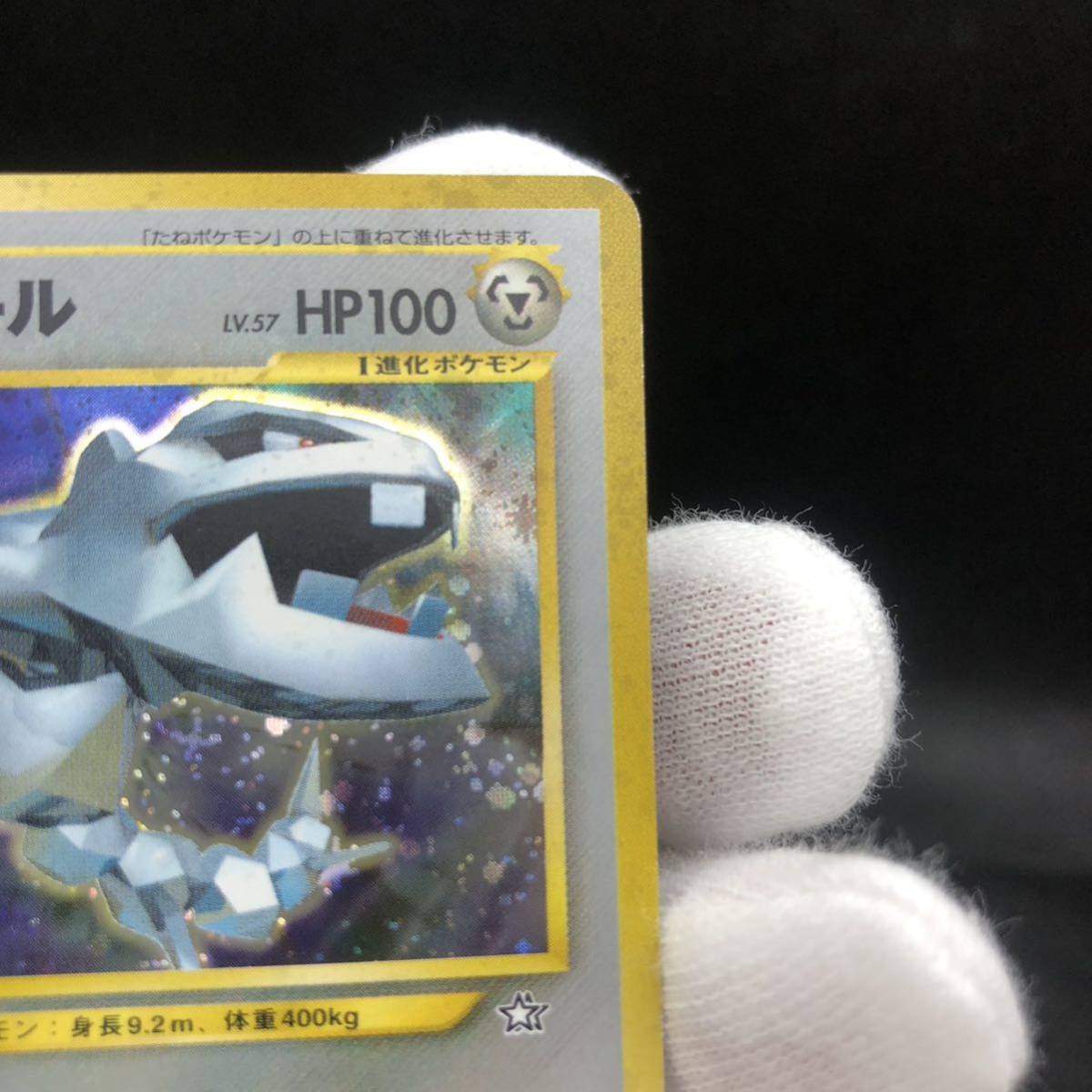 ポケモンカード 旧裏 旧裏面 ハガネール トレーナーズvol 5 ポケモンカード 旧裏 旧裏面 ハガネール トレーナーズvol 5