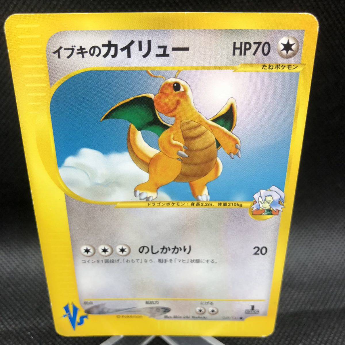 ポケモンカード vsカード イブキのカイリュー 1st|Yahoo!フリマ ポケモンカード vsカード イブキのカイリュー 1st|Yahoo!フリマ