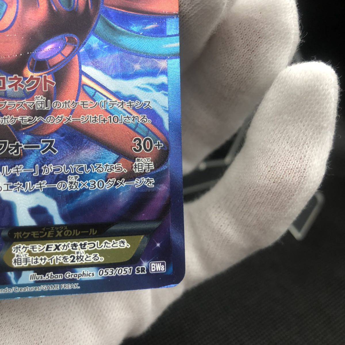 ポケモンカード デオキシスEX SR BW8|Yahoo!フリマ(旧PayPay ポケモンカード デオキシスEX SR BW8|Yahoo!フリマ(旧PayPay