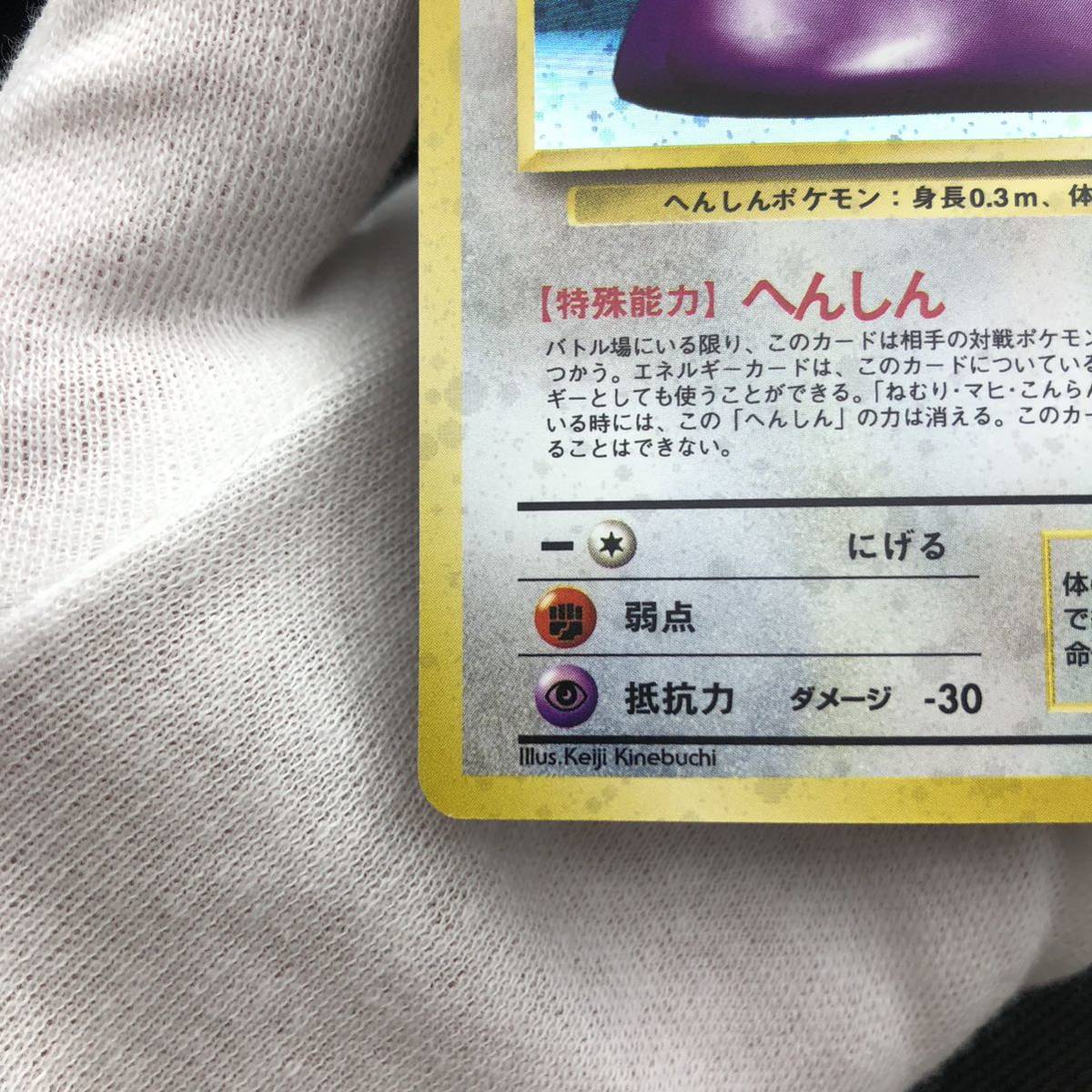 ポケモンカード 旧裏 旧裏面 キラ メタモン|Yahoo!フリマ(旧 ポケモンカード 旧裏 旧裏面 キラ メタモン|Yahoo!フリマ(旧