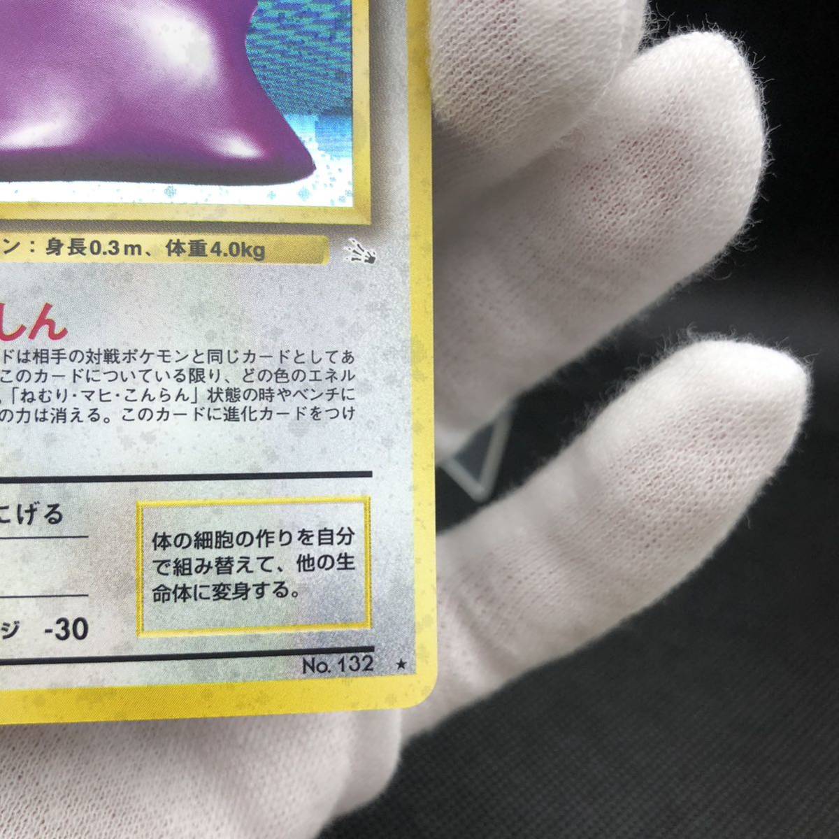 ポケモンカード 旧裏 旧裏面 キラ メタモン|Yahoo!フリマ(旧 ポケモンカード 旧裏 旧裏面 キラ メタモン|Yahoo!フリマ(旧