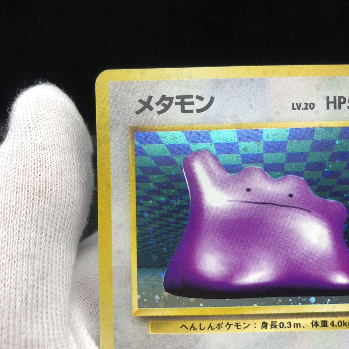 ポケモンカード 旧裏 旧裏面 キラ メタモン|Yahoo!フリマ(旧 ポケモンカード 旧裏 旧裏面 キラ メタモン|Yahoo!フリマ(旧