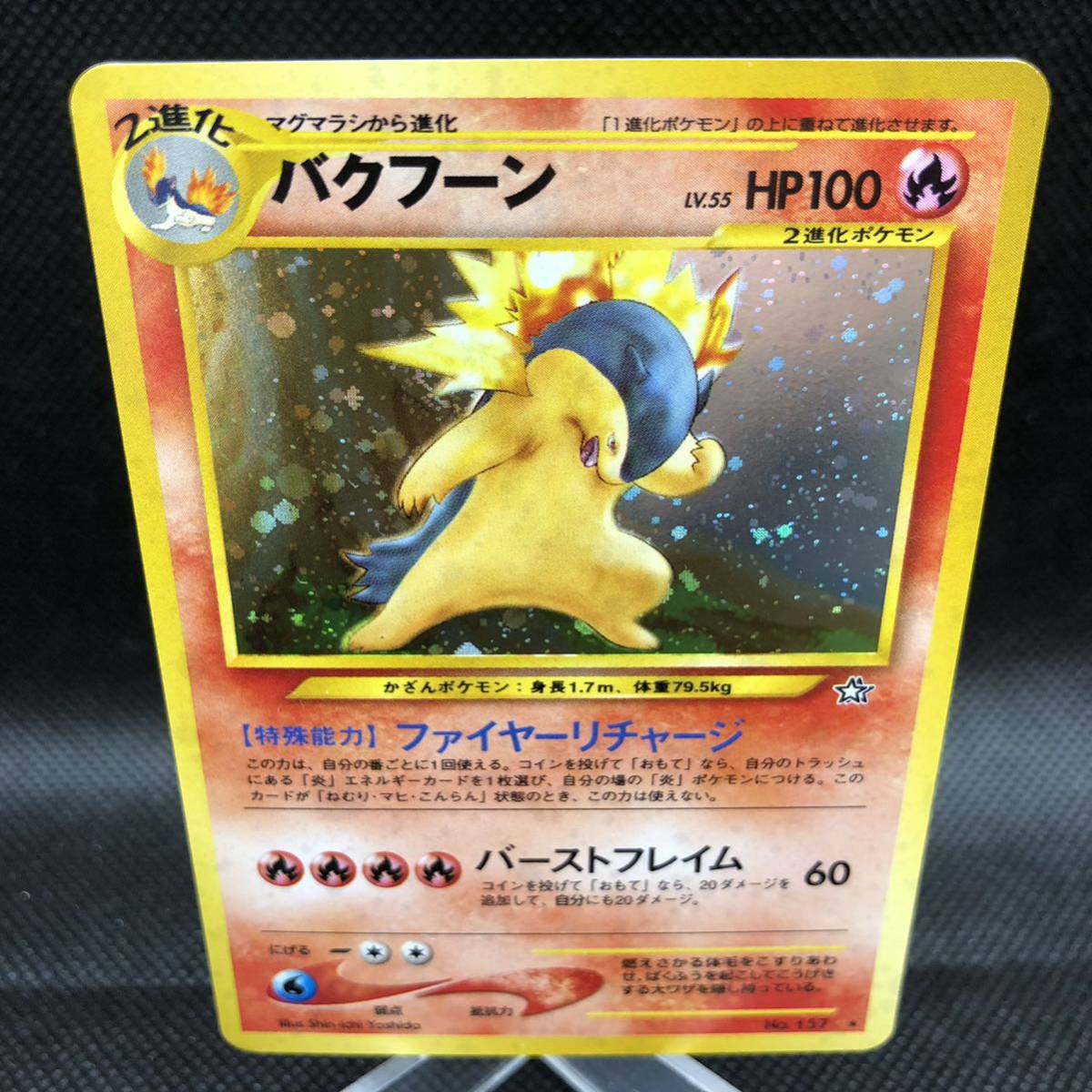 ポケモンカード 旧裏 旧裏面 キラ バクフーン A|Yahoo!フリマ ポケモンカード 旧裏 旧裏面 キラ バクフーン A|Yahoo!フリマ