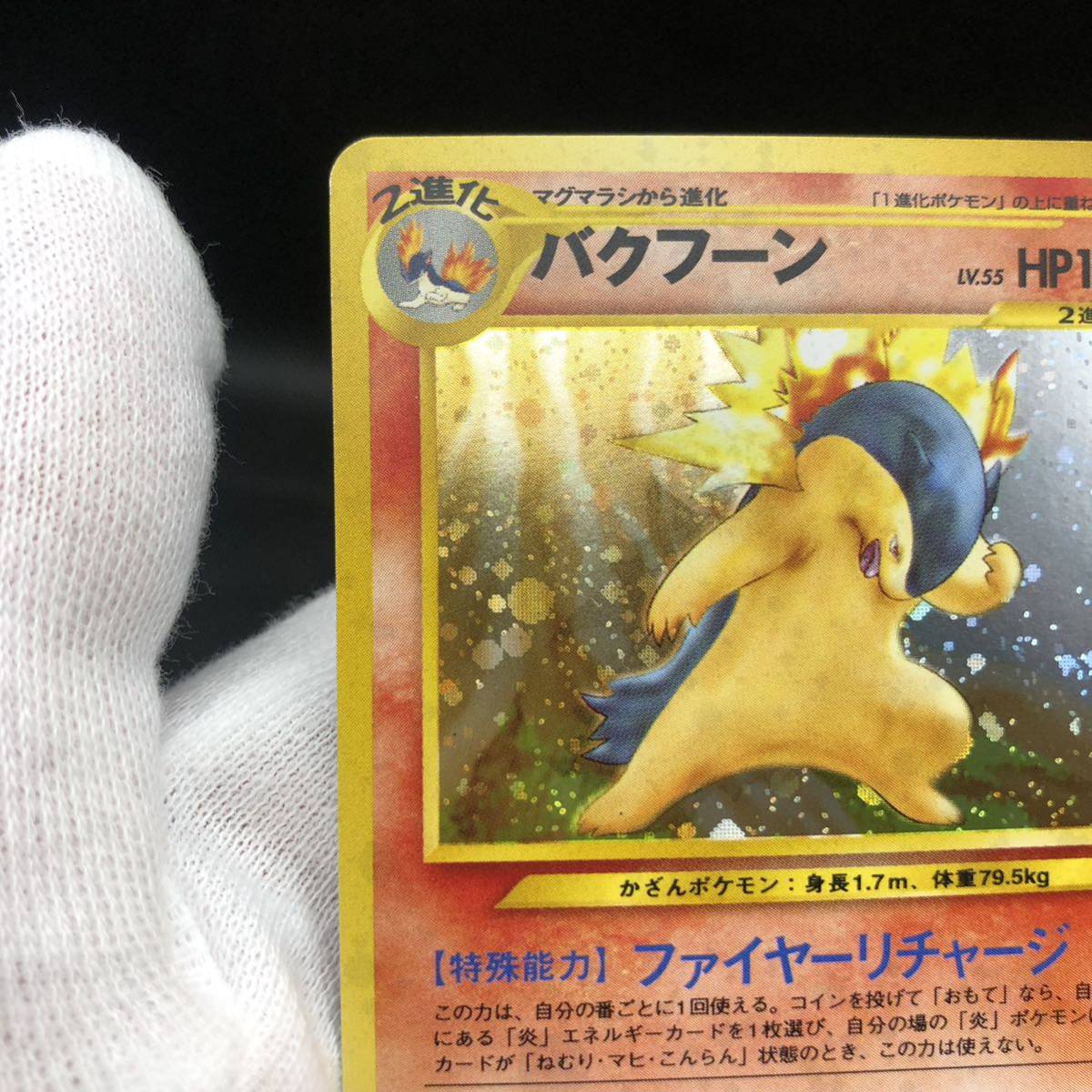 ポケモンカード 旧裏 旧裏面 キラ バクフーン A|Yahoo!フリマ ポケモンカード 旧裏 旧裏面 キラ バクフーン A|Yahoo!フリマ