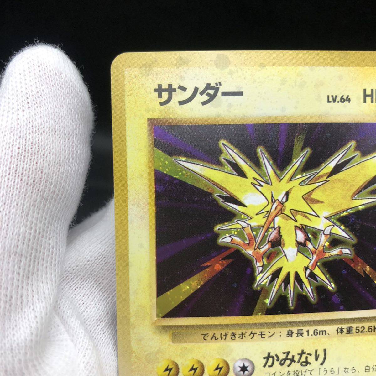 ポケモンカード 旧裏 旧裏面 キラ サンダー|Yahoo!フリマ(旧 ポケモンカード 旧裏 旧裏面 キラ サンダー|Yahoo!フリマ(旧