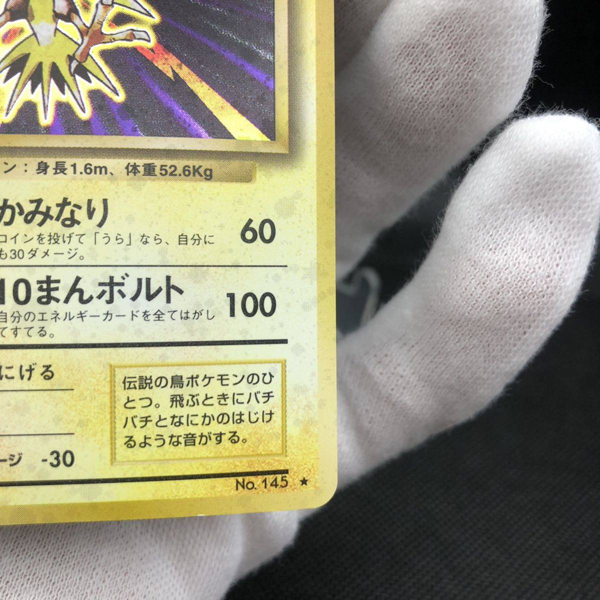 ポケモンカード 旧裏 旧裏面 キラ サンダー|Yahoo!フリマ(旧 ポケモンカード 旧裏 旧裏面 キラ サンダー|Yahoo!フリマ(旧