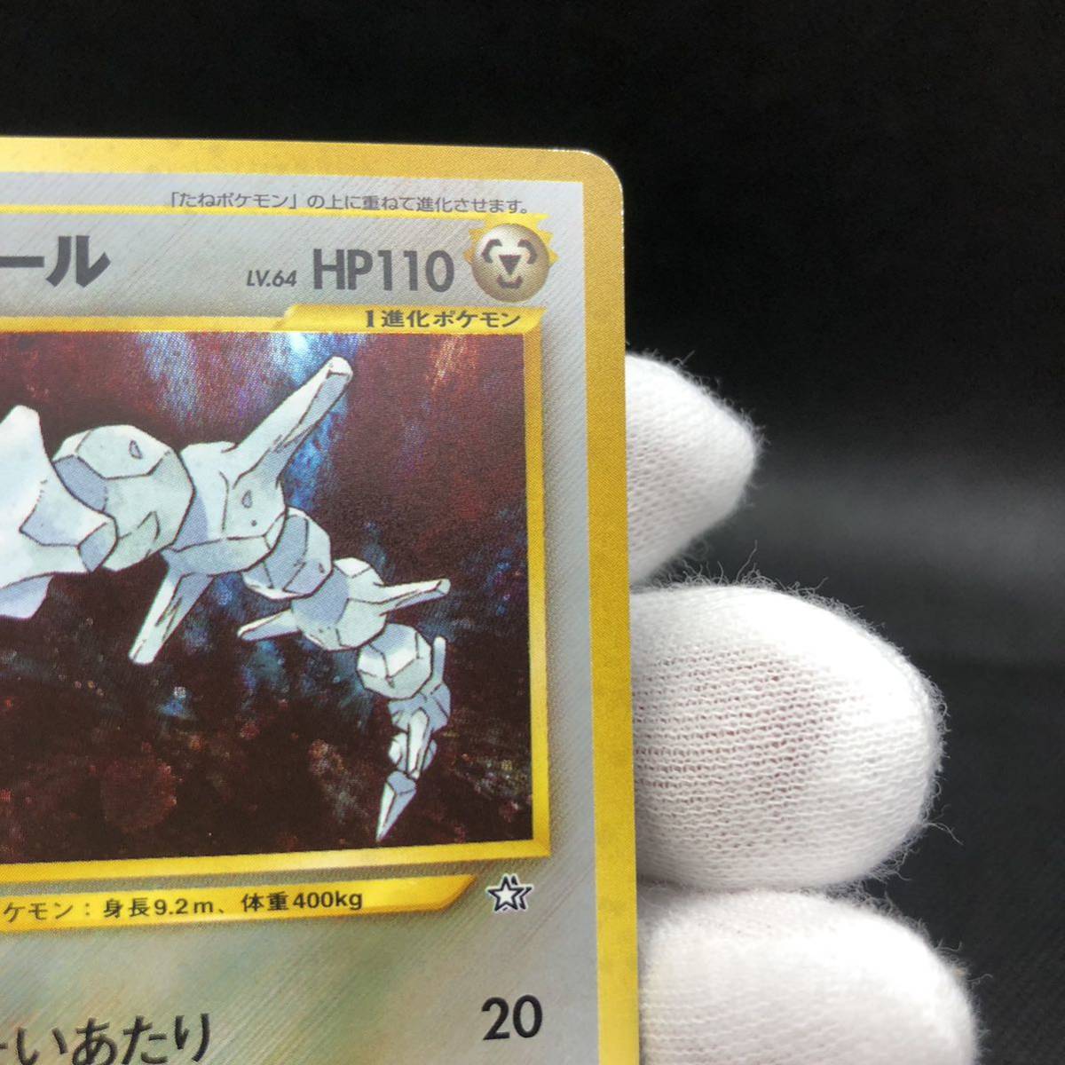 ポケモンカード 旧裏 ひかるハガネールの通販 ma（534812924