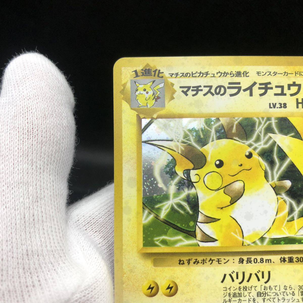 ポケモンカード 旧裏 旧裏面 キラ マチスのライチュウ|Yahoo ポケモンカード 旧裏 旧裏面 キラ マチスのライチュウ|Yahoo