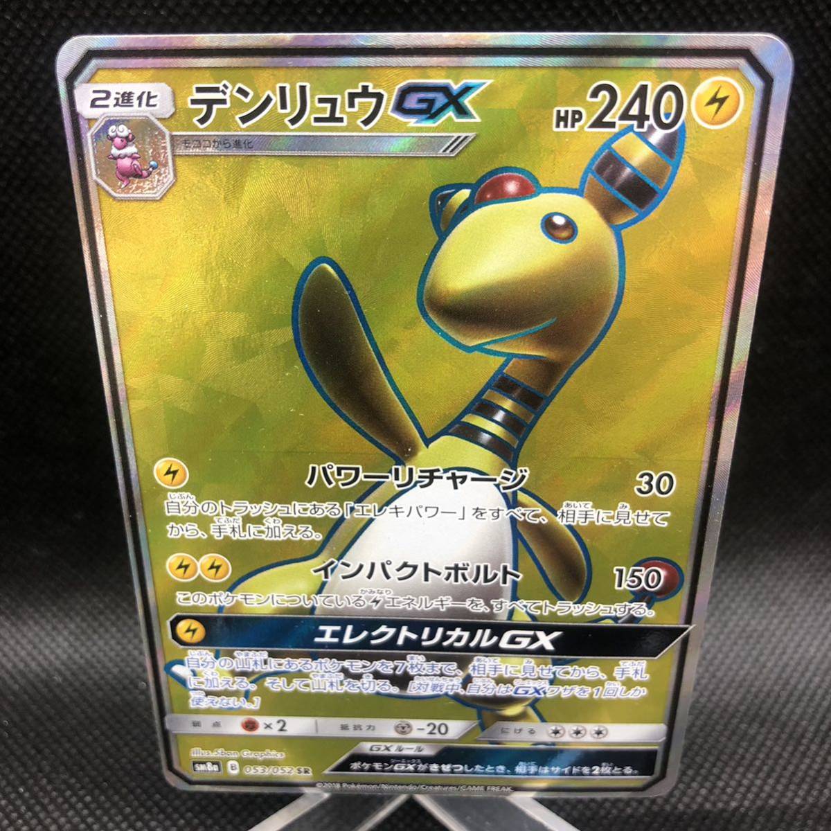 ポケモンカード デンリュウGX SR sm8a|Yahoo!フリマ(旧PayPay ポケモンカード デンリュウGX SR sm8a|Yahoo!フリマ(旧PayPay