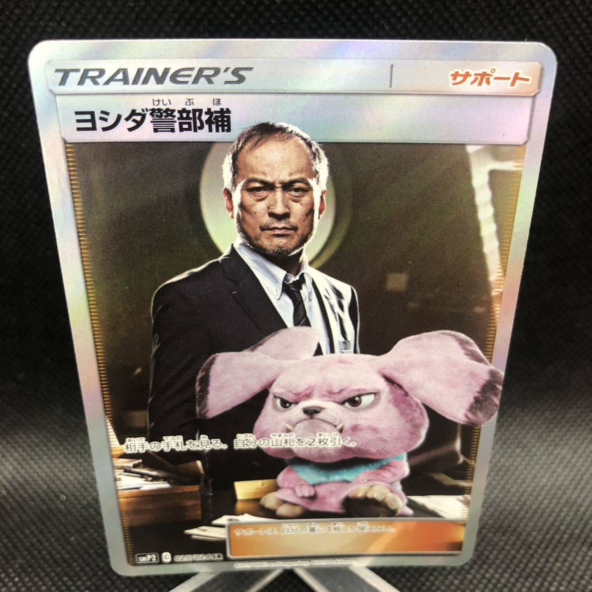 ポケモンカード ヨシダ警部補 SR SMP2 025/024 ①|Yahoo!フリマ ポケモンカード ヨシダ警部補 SR SMP2 025/024 ①|Yahoo!フリマ