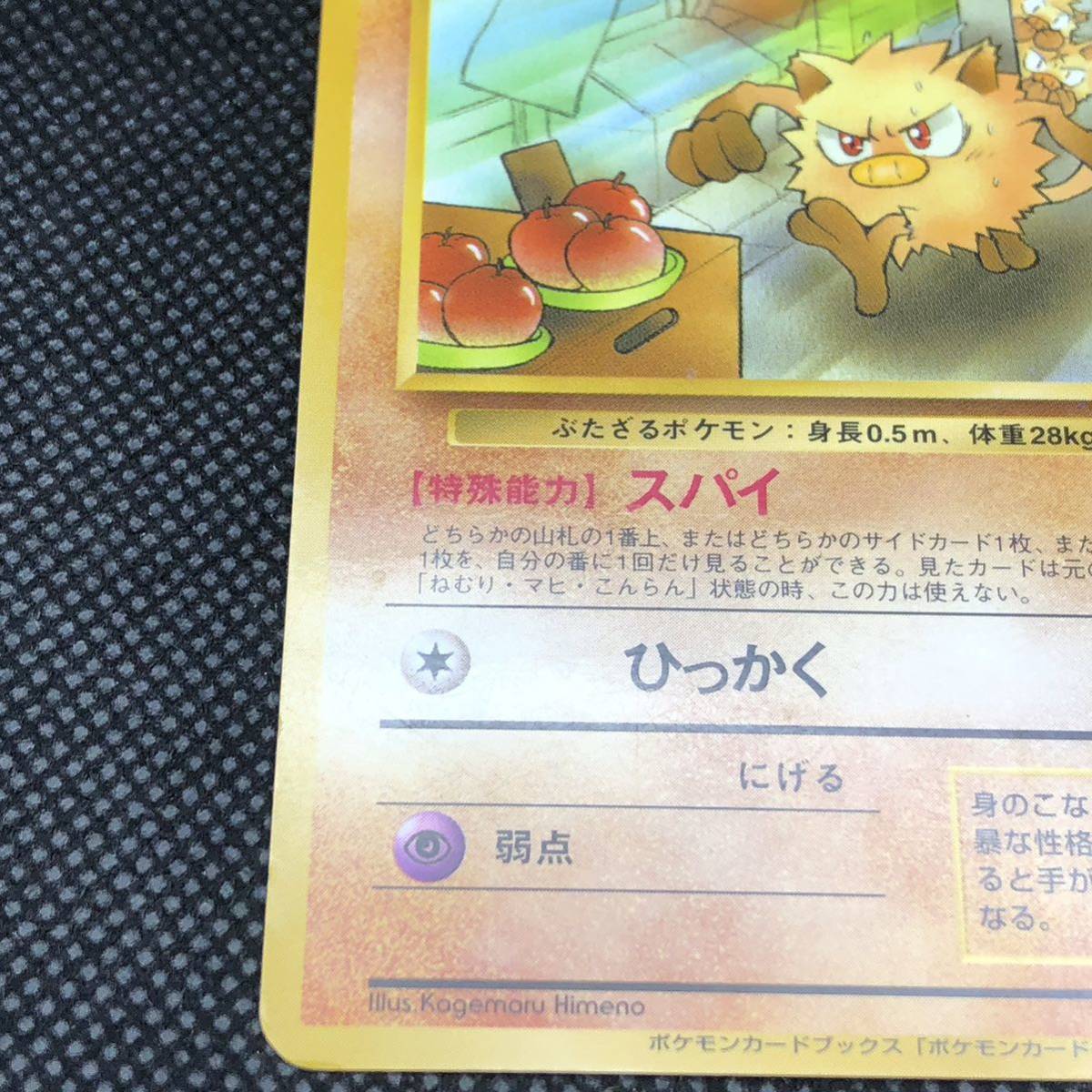 ポケモンカード 旧裏面 旧裏 マンキー ポケモンカードになっ ポケモンカード 旧裏面 旧裏 マンキー ポケモンカードになっ