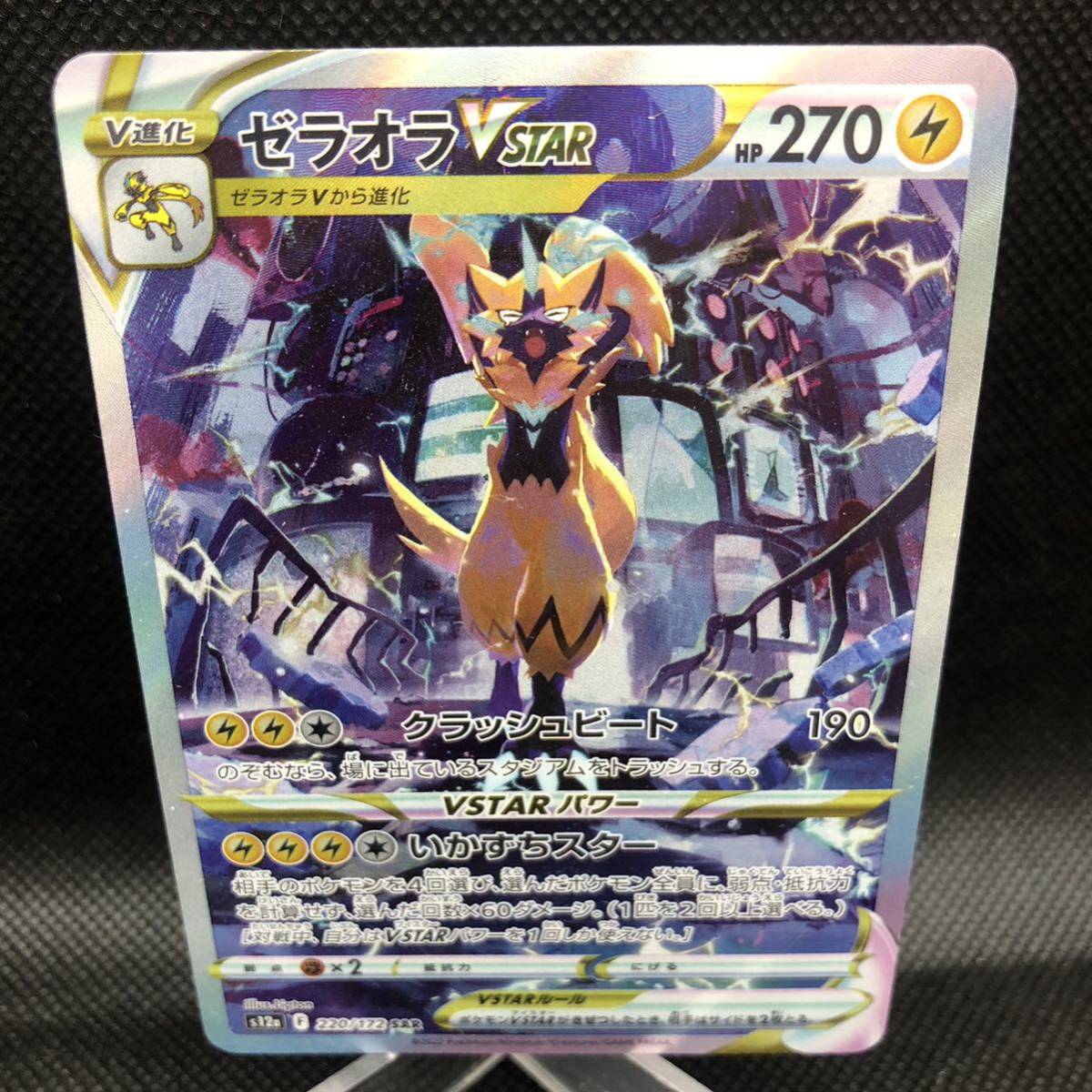 ポケモンカード ゼラオラVSTAR SAR s12a 220/172|Yahoo!フリマ ポケモンカード ゼラオラVSTAR SAR s12a 220/172|Yahoo!フリマ