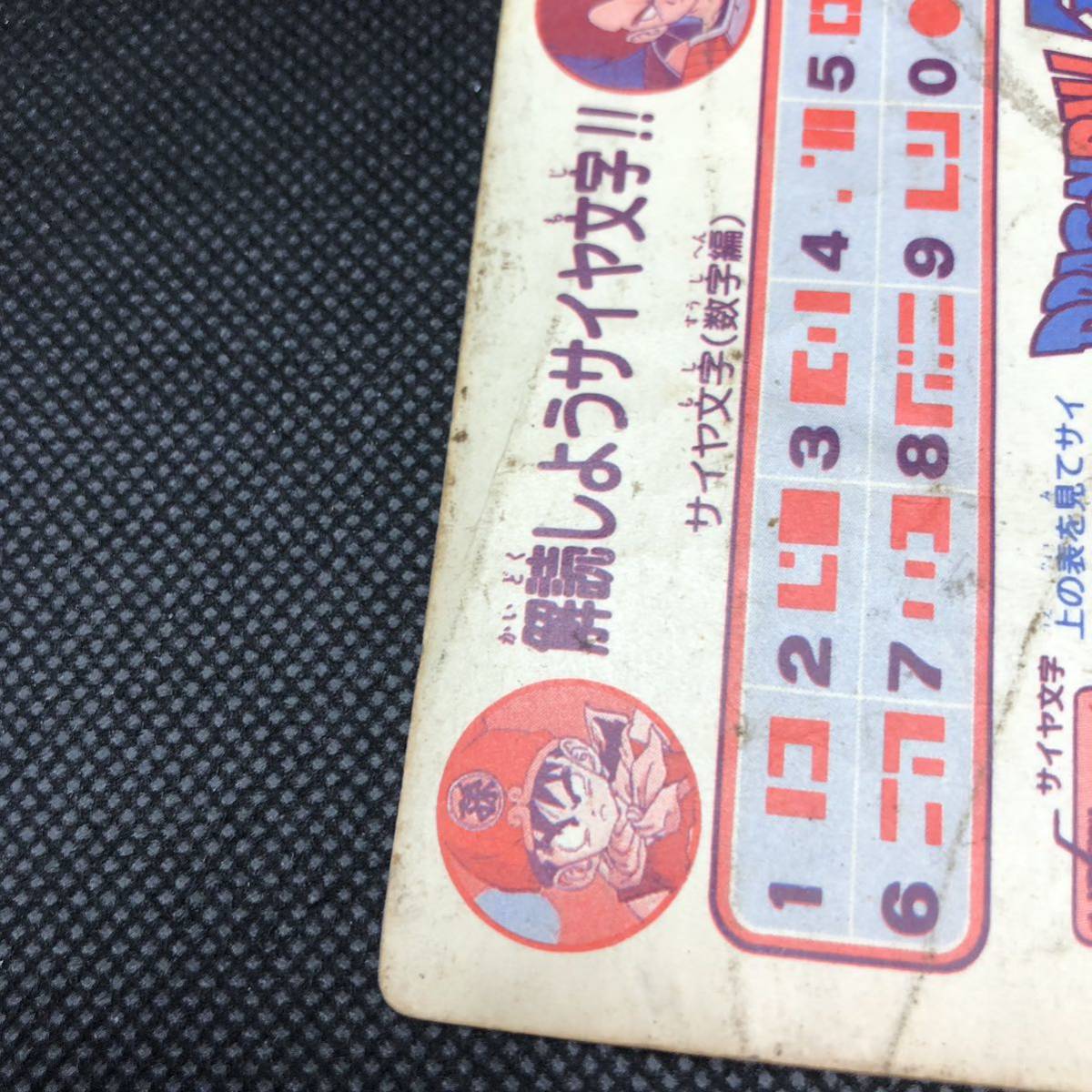 ドラゴンボール カードダス アマダ 1弾 No 2 シェンロントゴハン ドラゴンボール カードダス アマダ 1弾 No 2 シェンロントゴハン