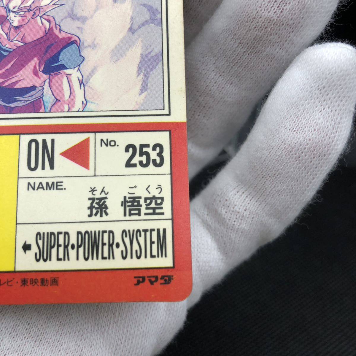 ドラゴンボール カードダス アマダ PPカード パート17 715 爆発 ドラゴンボール カードダス アマダ PPカード パート17 715 爆発