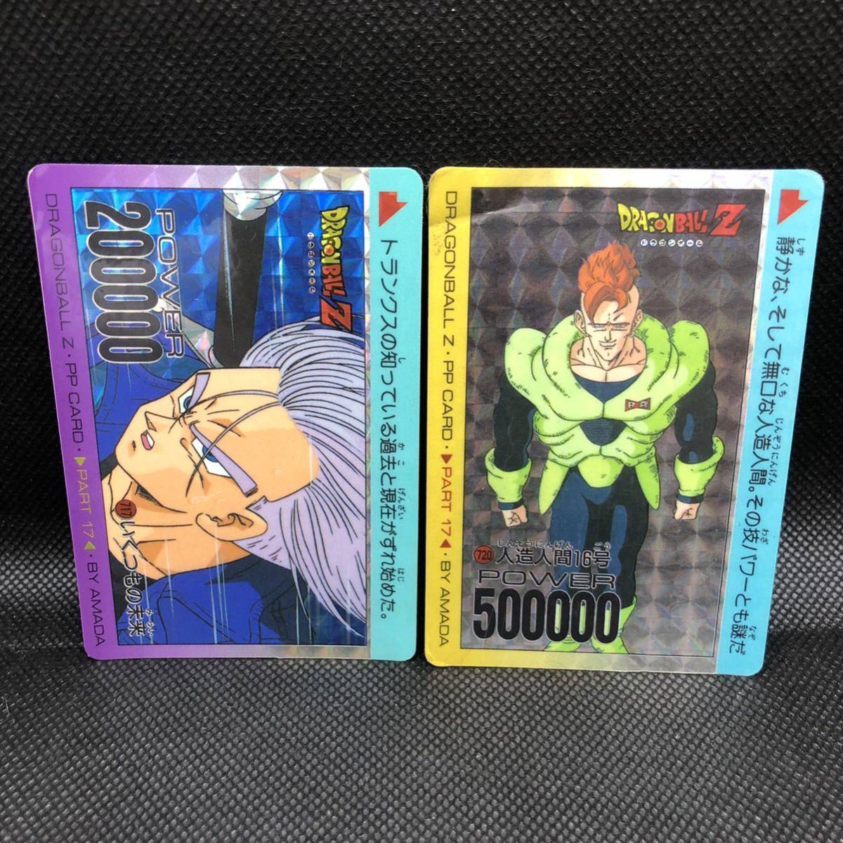 ドラゴンボール アマダ PPカード 717 いくつもの未来 デジタルプリズム ドラゴンボール カードダス アマダ PPカード パート17 717
