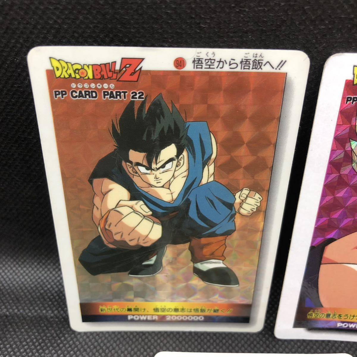 ドラゴンボールカードダス アマダ PPカード 941 悟空から悟飯へ ドラゴンボールカードダス アマダ PPカード 941 悟空から悟飯へ