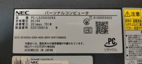 NEC パーソナルコンピューター PC-LS350CS2KS 兵庫県 三田市発 LaVie ノートパソコン PC 初期化済 バッテリー難有 中古 現状 直接引取歓迎の画像10