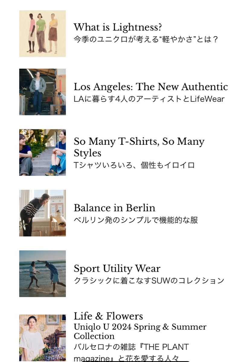 ユニクロ　マガジン　春夏号　2024年　UNIQLO  LifeWear magazine  Spring & Summer