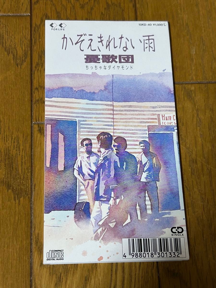【CD】憂歌団／かぞえきれない雨