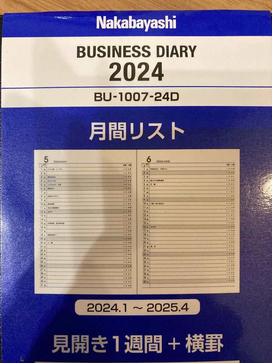 【2024年度版 手帳】 ナカバヤシ ビジネスダイアリー2024 A5デスク BU-1007-24D