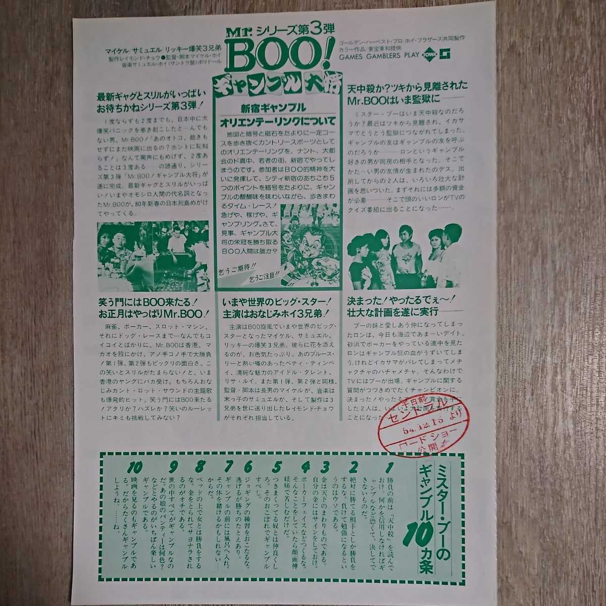 チラシ『Mr.BOO!ギャンブル大将』A4そっくりさん大会チラシ_画像2