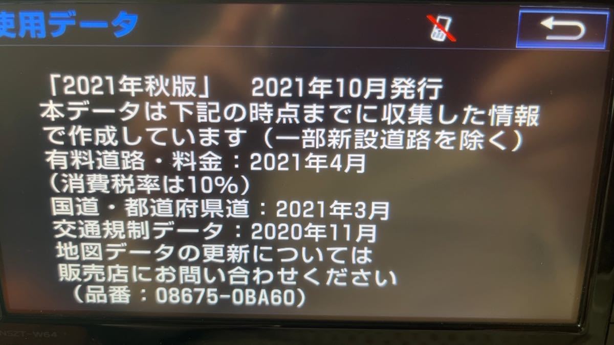 トヨタ純正SDナビ　NSZT-W64 フルセグ　Bluetooth CD\DVD再生　SDカード録音_画像7