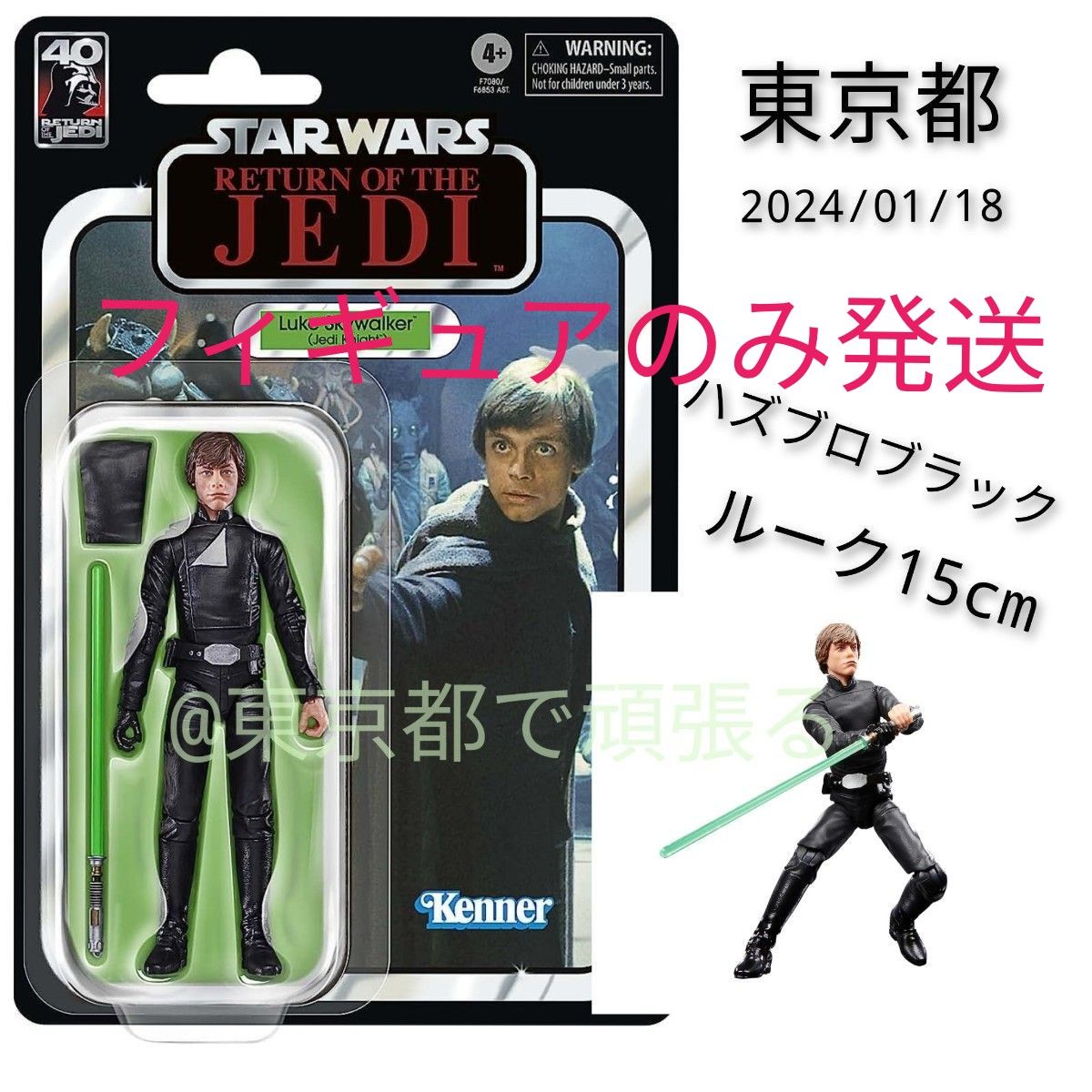 ブラックシリーズ ルーク・スカイウォーカー(ジェダイナイト ブラックシリーズ ルーク・スカイウォーカー(ジェダイナイト