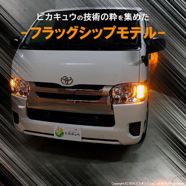 トヨタ ハイエース (200系 5型) 対応 FR ウインカーランプ T20S LED MONSTER 550lm アンバー 2個 5-D-7_画像3