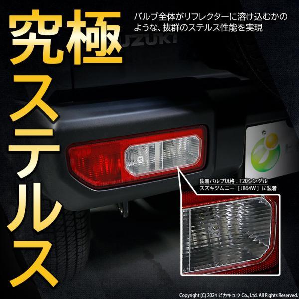 T20S バックランプ led マツダ アクセラスポーツ (BM系 後期) 対応 LED MONSTER 600lm シングル ホワイト 6500K 2個 5-D-5_画像9